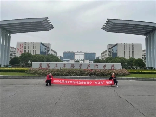 賭博：湖北首個“雙萬兆”校園誕生 竟然是一所大專