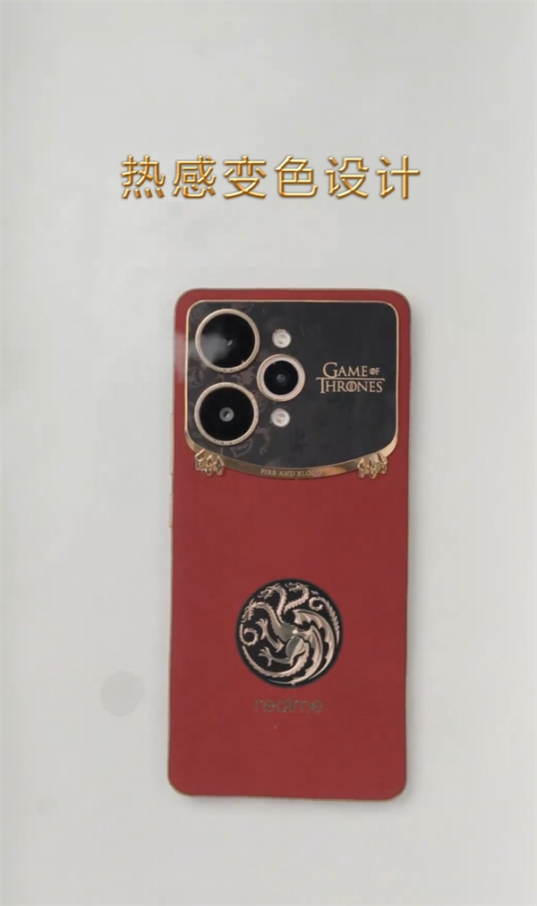 賭馬：真我15 Pro《權力的遊戯》限定版細節大公開：首創熱感變色、冰火充電動傚酷炫
