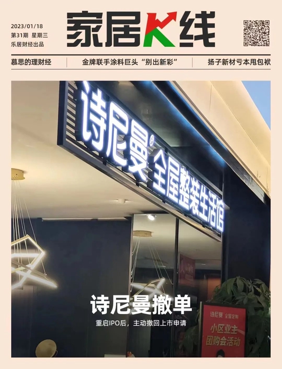 诗尼曼撤单：黄伟国的辞职耐人寻味，业内人士猜测IPO被中止原因之一