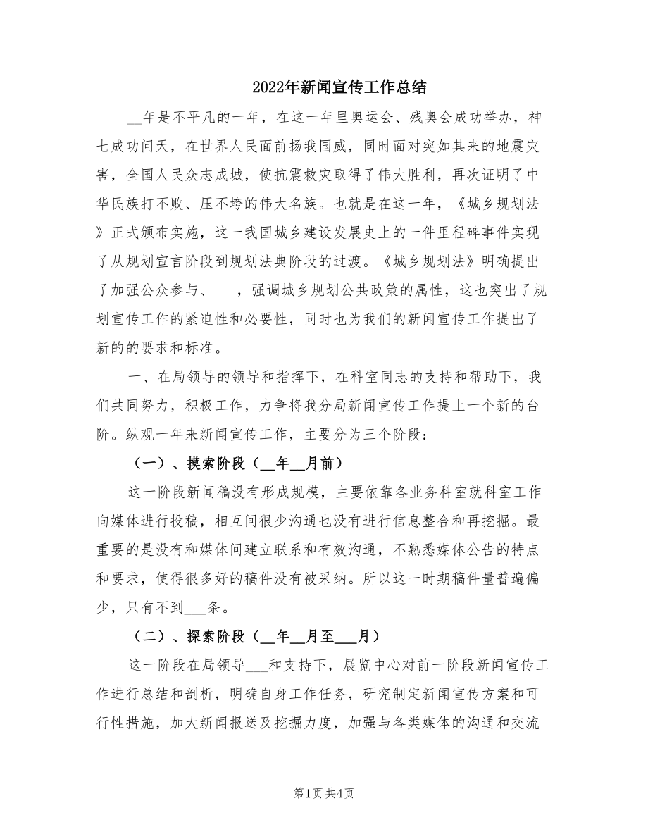 小学生新闻摘抄2022年最新5篇（小学生新闻摘抄2022年最新5篇文章）