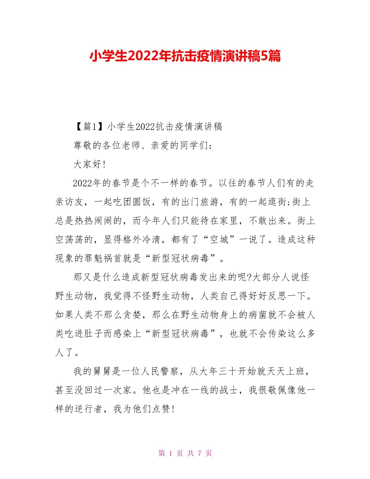 小学生新闻摘抄2022年最新5篇（小学生新闻摘抄2022年最新5篇文章）