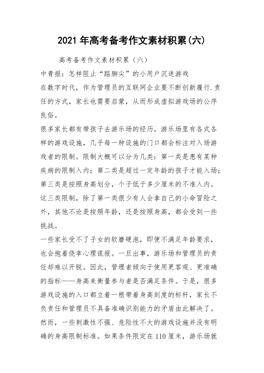 2021最新议论文人物素材（2021最新议论文人物素材摘抄大全）
